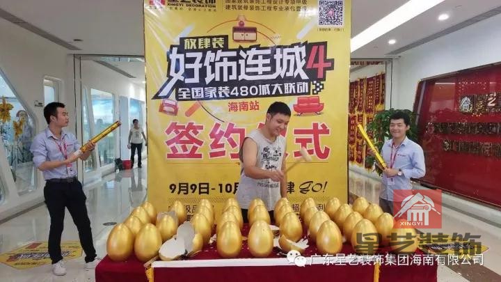 海南星艺装饰